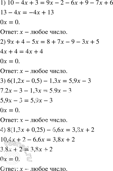Изображение 96. Показать, что любое значение x является корнем уравнения:1) 10-4x+3=9x-2-6x+9-7x+6; 2) 9x+4-5x=8+7x-9-3x+5; 3) 6(1,2x-0,5)-1,3x=5,9x-3; 4)...