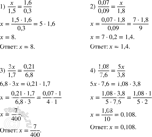 Изображение 98. Решить уравнение, используя свойства пропорции:1)  x/1,5=1,6/0,3;  2)  0,07/0,09=x/1,8; 3)  3x/1,7=0,21/6,8; 4)  1,08/7,6=5x/3,8. ...