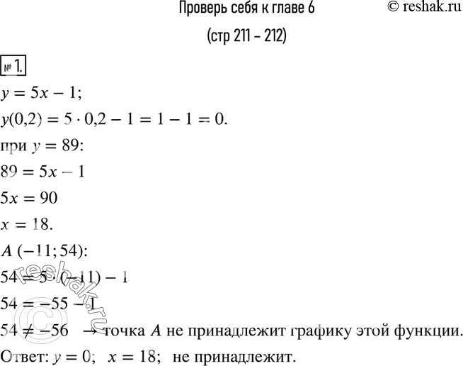 Изображение 1. Дана функция y=5x-1. Найти y(0,2) и значение x, при котором значение функции равно 89. Принадлежит ли точка A (-11;54) графику этой функции?2. Построить график...