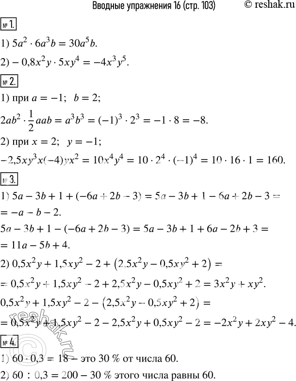 Изображение 1. Записать в виде одночлена стандартного вида:1) 5a^2•6a^3 b;  2)-0,8x^2 y•5xy^4. 2. Найти значение одночлена:1) 2ab^2•1/2 aab  при a=-1;  b=2; 2)-2,5xy^3...
