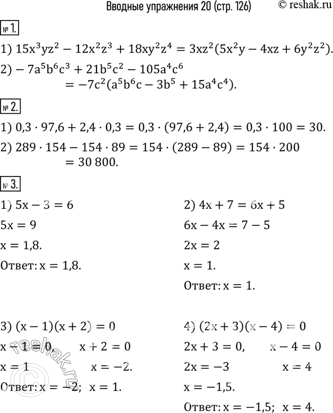 Изображение 1. Разложить на множители многочлен:1) 15x^3 yz^2 -12x^2 z^3 +18xy^2 z^4;    2) -7a^5 b^6 c^3 +21b^5 c^2 -105a^4 c^6.2. Вычислить рациональным способом:1)...