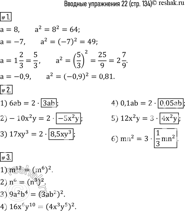 Изображение 1. Найти значение выражения a^2, если a равно: 8; -7; 1 2/3; -0,9.2. Заполнить пропуск одночленом стандартного вида:1) 6ab=2•?;      2)-10x^2 y=2•?;     3)...