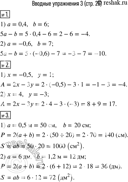Изображение 1. Найти значение выражения 5a-b, если:1) a=0,4,   b=6;    2) a=-0,6,   b=7. 2. Найти значение A по формуле A=2x-3y, если:1) x=-0,5,   y=1;     2) x=4,   y=-3.3....