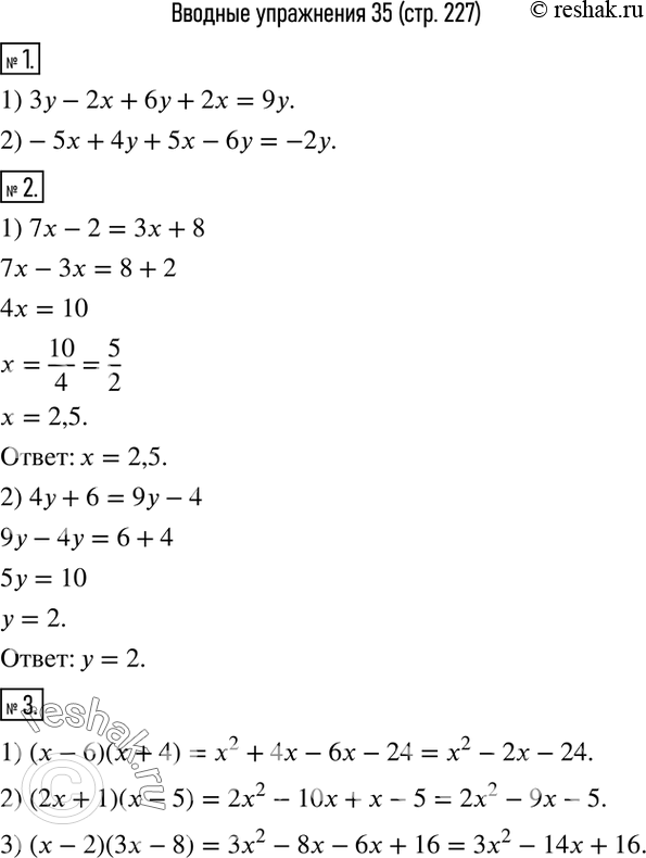 Изображение 1. Привести подобные члены:1) 3y-2x+6y+2x;    2)-5x+4y+5x-6y. 2. Решить уравнение:   1) 7x-2=3x+8;    2) 4y+6=9y-4. 3. Привести к многочлену стандартного вида...