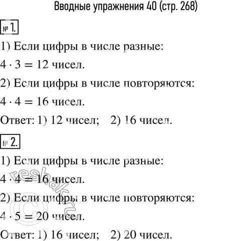 Изображение 1. Сколько существует различных двузначных чисел, записанных с помощью цифр 2, 4, 6, 8, если: 1) цифры в числе должны быть разными;  2) цифры в числе могут...