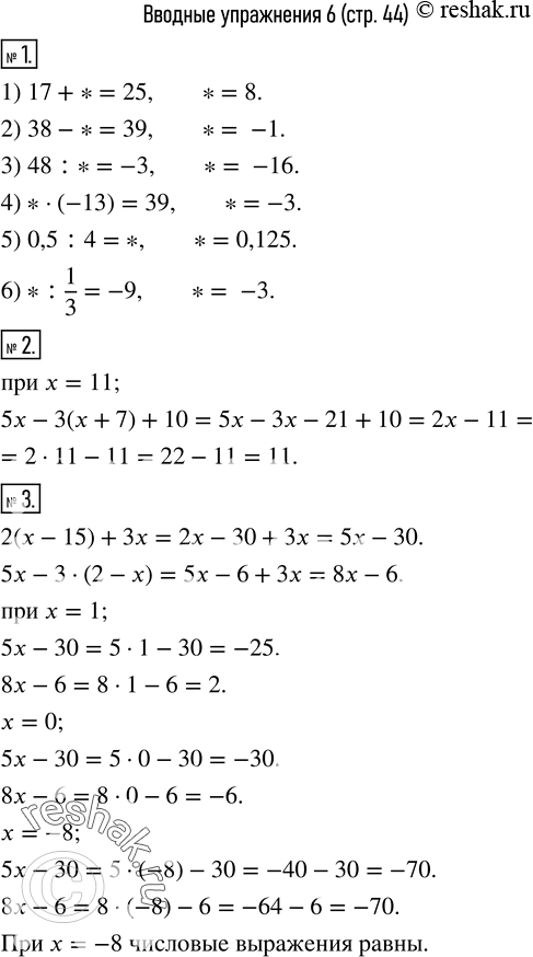 Изображение 1. Вместо знака * записать такое число, чтобы полученное равенство было верным:1) 17+*=25;    2) 38-*=39;     3) 48:*=-3; 4)*•(-13)=39;  5) 0,5:4=*;     6)*:1/3=-9....