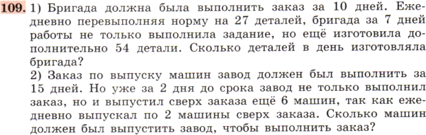 Бригада должна была изготовить определенное количество стульев за 10 дней однако она ежедневно