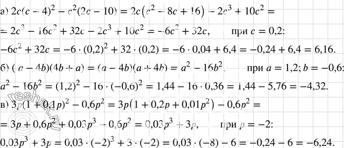    :) 2(  4)2  2(2  10)   = 0,2;) ( - 4b) (4b + )   = 1,2, b= -0,6;) 3(1 + 0,1)2 - 0,62   =...
