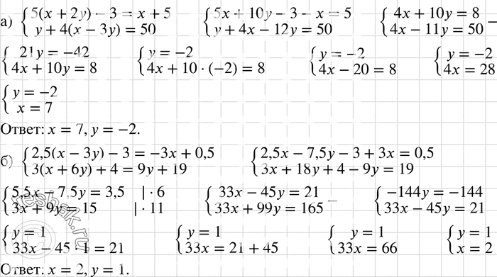    :) 5(x+2y)-3=x+5,y+4(x-3y)=50;) 2,5(x-3y)-3=-3x+0,5,3(x+6y)+4=9y+19....