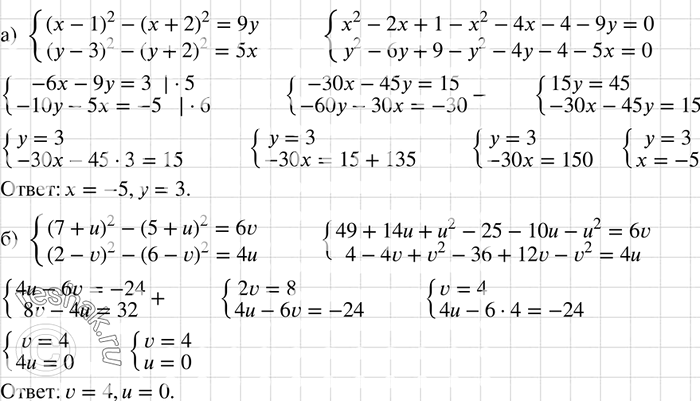    :) (x-1)2 - (x+2)2=9y,(y-3)-(y+2)2=5x;) (7+u)2-(5+u)2=6v,(2-v)2-(6-v)2=4u....