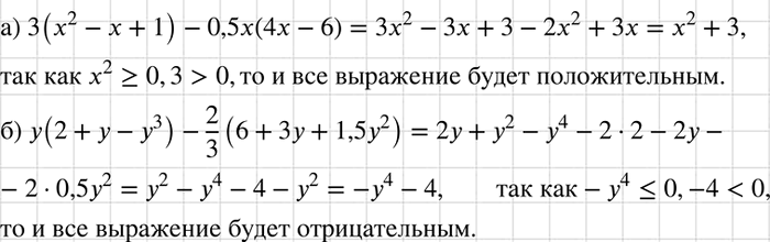  ,       :) 3 (x2 - x + 1) - 0,5x (4x - 6)   ;)  (2 +  - 3) 2/3 (6 + 3 +...