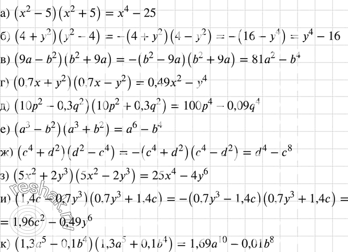      :) (2 - 5) (2 + 5);	) (4 + 2) (2 - 4);	) (9 - b2) (b2 + 9);	) (0,7 + 2) (0,7 - 2);	) (102-0,3q2)(102...