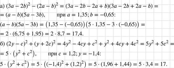 Изображение Найдите значение выражения:  а) (3а - 2b)2 - (2а - b)2 при а = 1,35 и b = -0,65;  б) (2у - с)2 + (у + 2с)2 при с = 1,2 и у =...