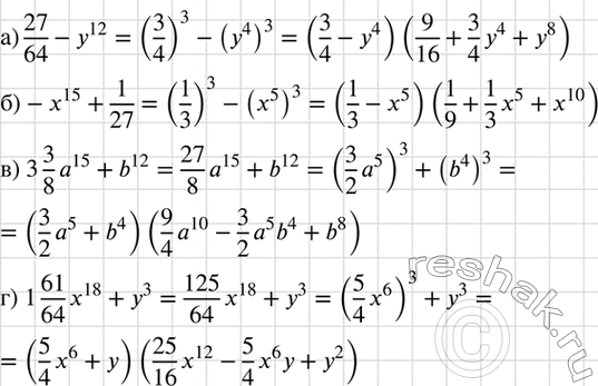 Изображение Представьте в виде произведения:  a)27/64-y12;	  б)-х15 + 1/27;	  в) 3*3a15/8 +b12;	  г)1*61x18/64...
