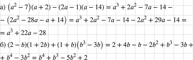 Изображение Представьте в виде многочлена:  а) (а2 - 7)(а + 2) - (2а - 1)(а - 14);  б) (2 - b)(1 + 2b) + (1 + b)(b3 -...