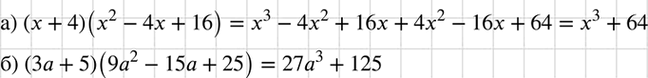 Изображение Представьте в виде многочлена:  а) (х + 4)(х2 -4х+ 16);   б) (За + 5)(9а2 - 15а +...