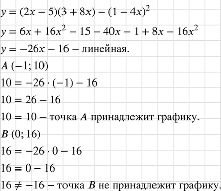 Изображение Докажите, что функция, заданная формулой  у = (2х - 5) (3 + 8х) - (1 - 4х)2, линейная. Принадлежит ли графику этой функции точка А(-1; 10)? точка В(0;...