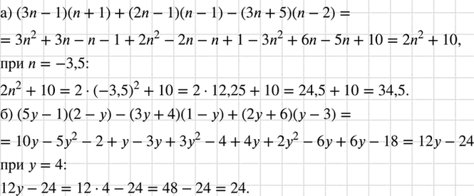 Изображение Найдите значение выражения:  а) (3n - 1)(n + 1)+ (2n - 1)(n - 1) - (3n + 5)(n - 2) при n = -3,5;  б) (5у - 1)(2 - у) - (3у + 4)(1 - у) + (2у + 6)(у - 3) при у =...