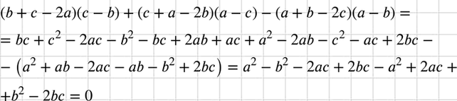 Изображение Докажите, что значение выражения  (b + с - 2а) (с - b) + (с + а - 2b) (а - с) - (а + b - 2с) (а - b) при любых значениях а, b и с равно...