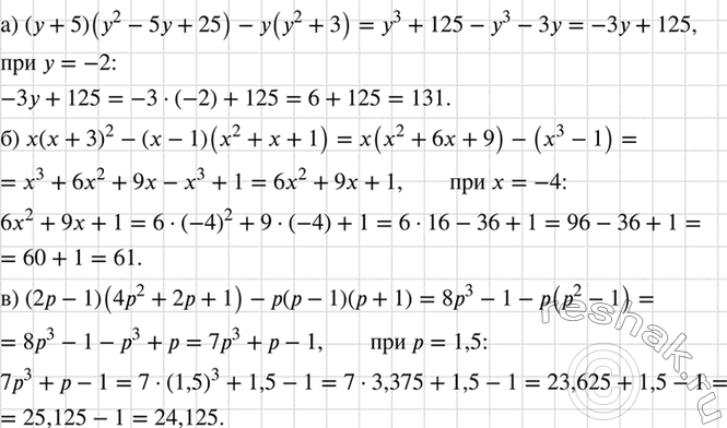 Изображение Найдите значение выражения:  а) (у + 5) (у2 - 5у + 25) - у (у2 + 3) при у = -2;  б) х(х + 3)2 — (х - 1)(х2 + х + 1) при х =...