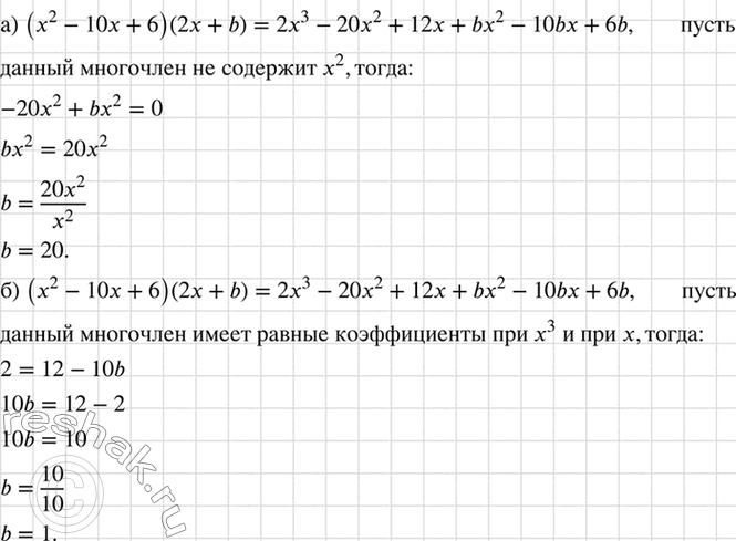 Изображение При каком значении 6 многочлен стандартного вида, тождественно равный произведению (х2 - 10х +...