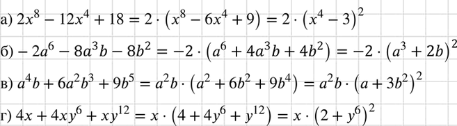 Изображение Представьте в виде произведения:  а) 2X8 - 12х4 + 18;	  б) -2а6 - 8а3И - 8И2;	  в) а4b + 6а2b3 + 9b3;  г) 4х + 4ху6 +...