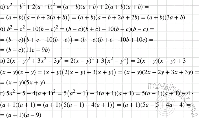 Изображение Разложите на множители:  а) а2 - b2 + 2(а + b)2;	  б) b2 - с2 - 10(b - с)2;	  в) 2(х - у)2 + 3х2 - 3у2;  г) 5а2 - 5 - 4(а +...