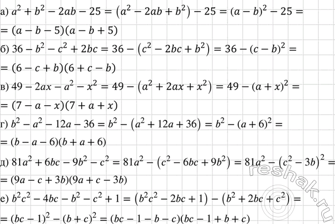 Изображение Преобразуйте в произведение выражение:  а) а2 + b2 - 2аb - 25;	  б) 36 - b2 - с2 + 2bс;	  в) 49 - 2ах - а2 - х2;   г) b2 -...