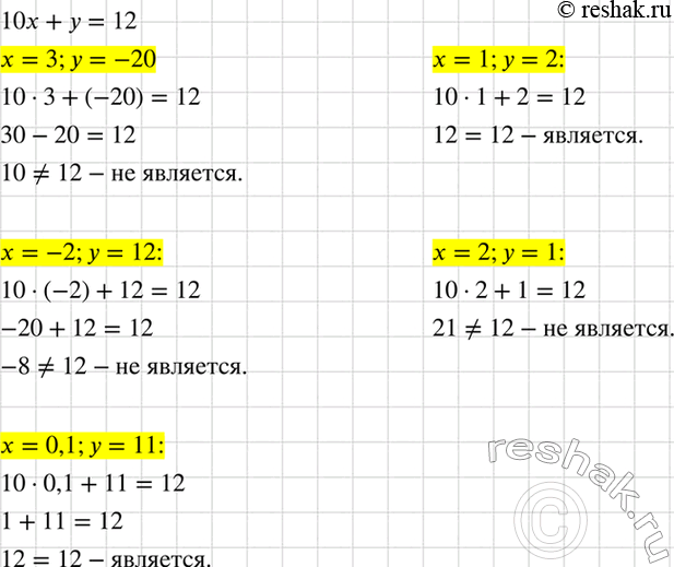 Изображение Является ли решением уравнения 10x + у = 12 пара чисел (3; -20), (-2; 12), (0,1; 11), (1; 2), (2;...