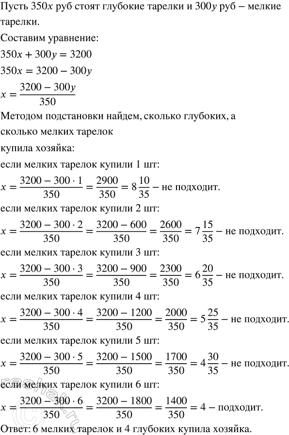 Изображение Хозяйка купила глубокие и мелкие тарелки, уплатив за покупку 3200 р. Глубокая тарелка стоит 350...