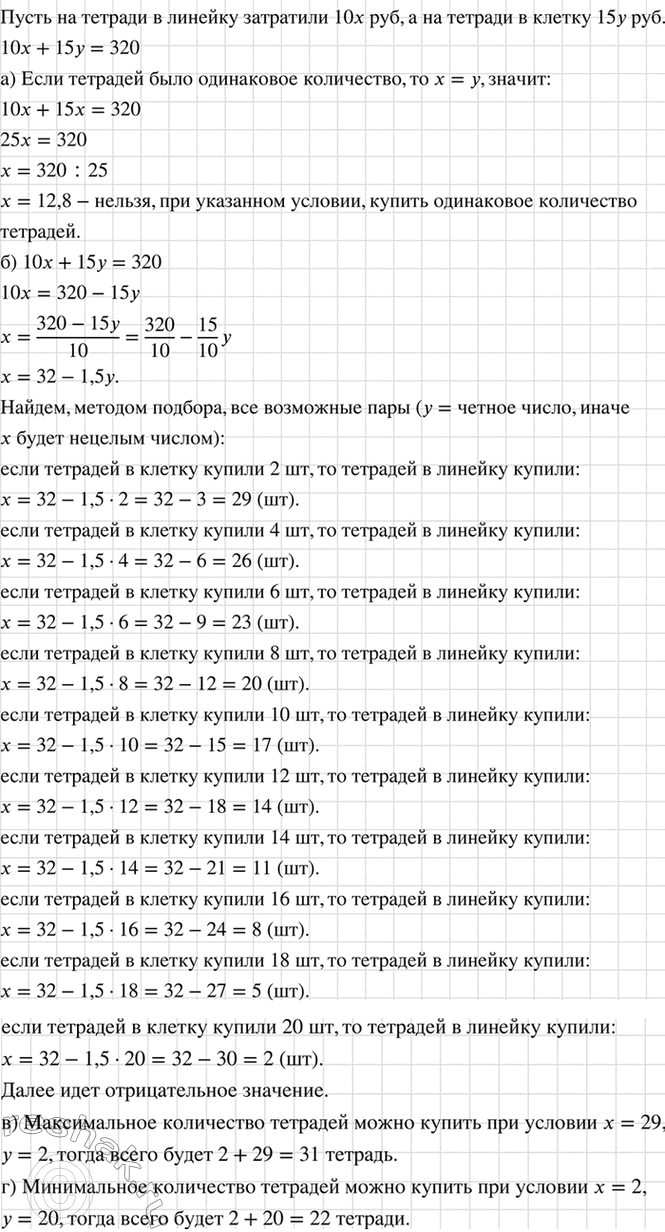 Изображение (Для работы в парах.) Купили тетради в линейку по 10 р. за каждую и тетради в клетку по 15 р. за...