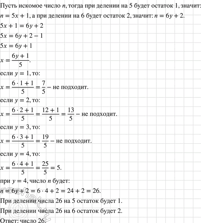 Изображение Найдите наименьшее натуральное число, которое при делении на 5 даёт остаток 1, а при делении...