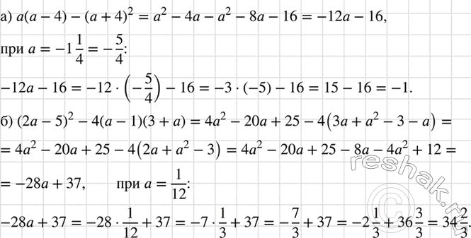 Изображение Найдите значение выражения:  а) а (а - 4) - (а + 4)2 при а = -1*1/4;   б) (2a - 5)2 - 4 (а - 1)(3 + а) при а =...