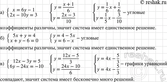 Изображение (Для работы в парах.) Имеет ли решения система уравнений и сколько:  а) система  x=6y-1,  2x-10y=3;  б)...