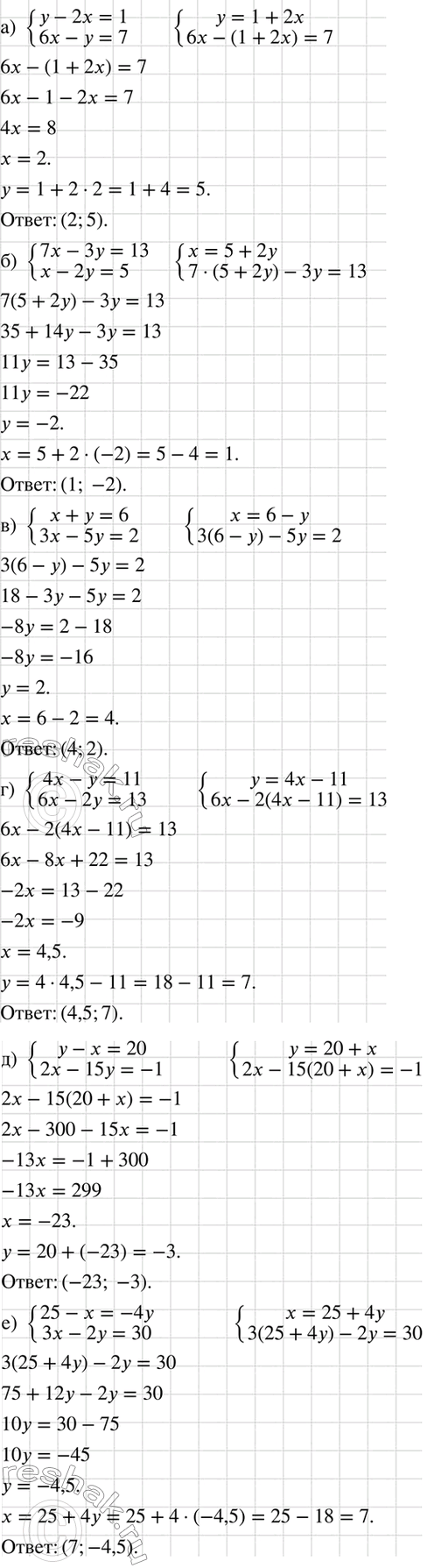 Изображение Решите систему уравнений:  а) система  y-2x=1,  6x-y=7;   б) система  7x-3y=13,  x-2y=5;  в) система  y+x=6,  3x-5y=2;  ...