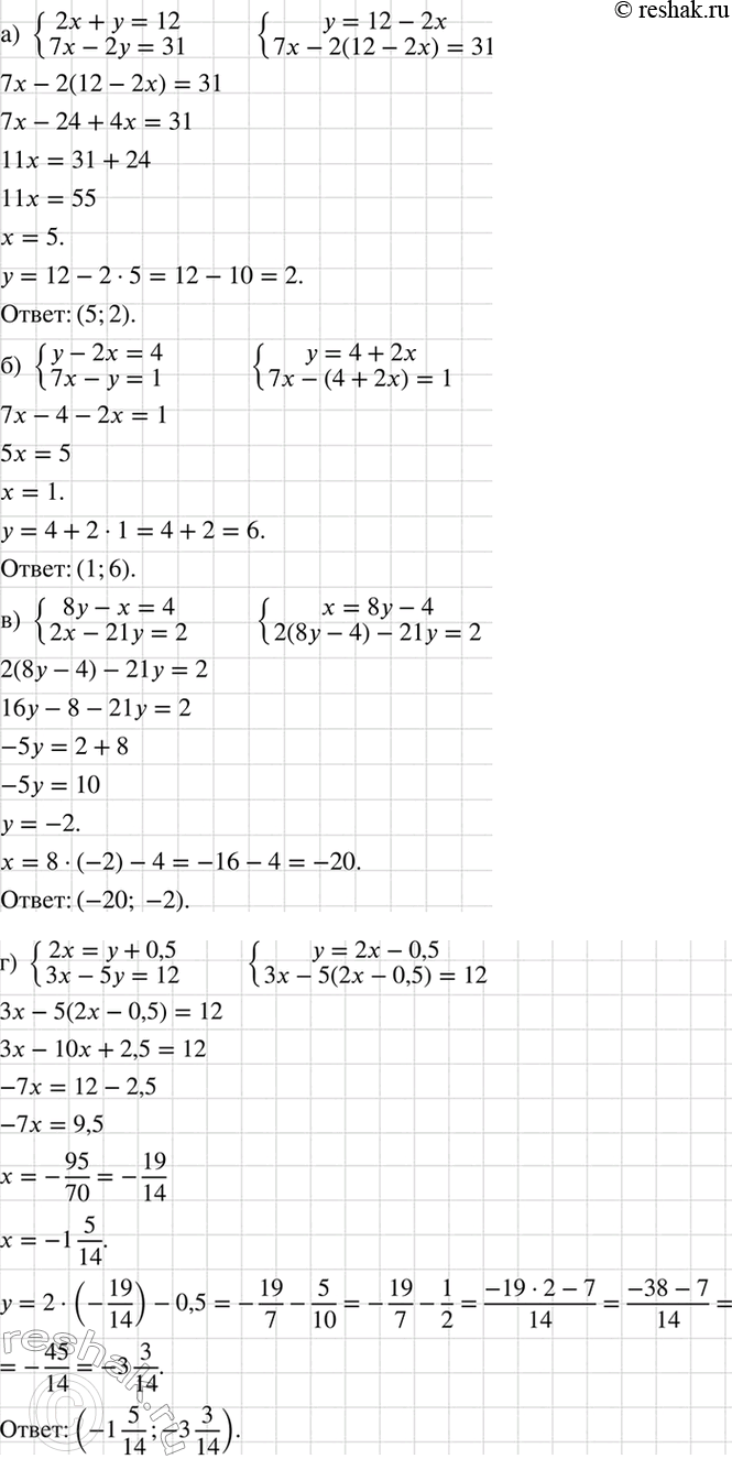 Изображение Найдите решение системы уравнений:			  а) система  2x+y=12,  7x-2y=31;   б) система  y-2x=4,  7x-y=1;  в) система  8y-x=4,  2x-21y=2;   г) система  2x=y+0,5, ...
