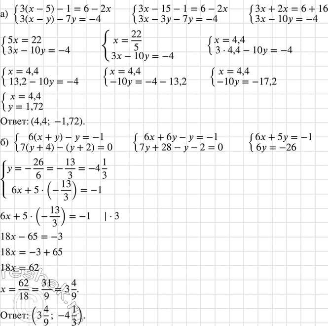 Изображение Найдите решение системы уравнений:  а) система  3(x-5)-1=6-2x,  3(x-y)-7y=-4;   б) система  6(x+y)-y=-1, ...