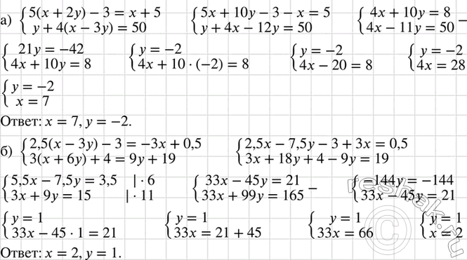 Изображение Решите систему уравнений:  а) система  5(x+2y)-3=x+5,  y+4(x-3y)=50;  б) система  2,5(x-3y)-3=-3x+0,5, ...