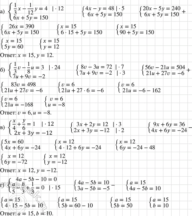 Изображение Найдите решение системы уравнений:  а) система  1x/3 - 1y/12=4,  6x+5y=150;  б) система  1v/3-1u/8=3,  7u+9v=-2;  в)...