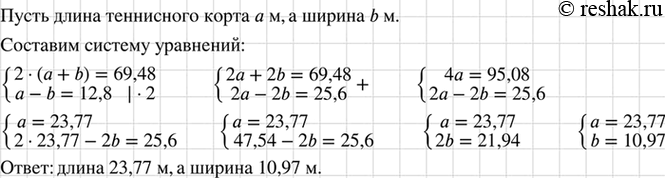 Изображение На теннисном корте для игры пар теннисистов выделяется площадка прямоугольной формы....