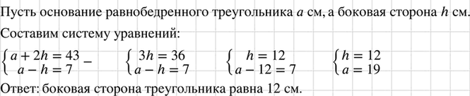 Изображение Основание равнобедренного треугольника на 7 см больше его боковой стороны. Найдите боковую...