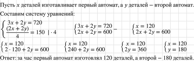 Изображение Два автомата изготавливают детали. Число деталей, изготовленных первым автоматом за 3 ч и...