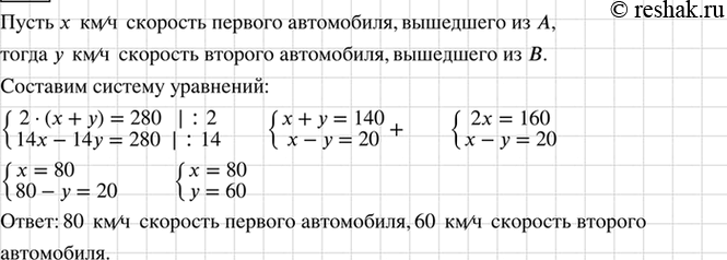 Изображение Из пунктов А я В, расстояние между которыми равно 280 км, выходят одновременно два автомобиля....