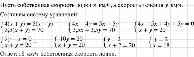 Изображение Моторная лодка путь по течению от одной пристани до другой проходит за 4 ч, а обратный путь —...