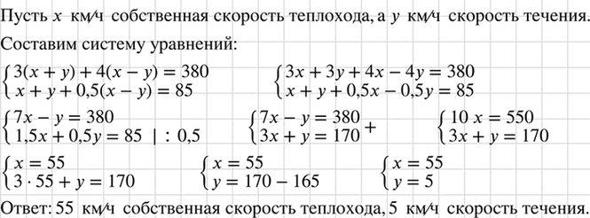 Изображение За 3 ч по течению и 4 ч против течения теплоход проходит 380 км. За 1 ч по течению и 30 мин против...