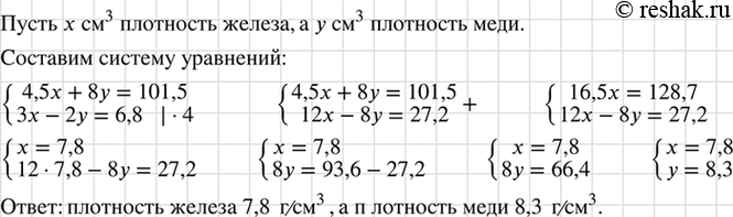 Изображение Масса 4,5 см3 железа и 8 см3 меди равна 101,5 г. Масса 3 см3 железа больше массы 2 см3 меди на 6,8 г....