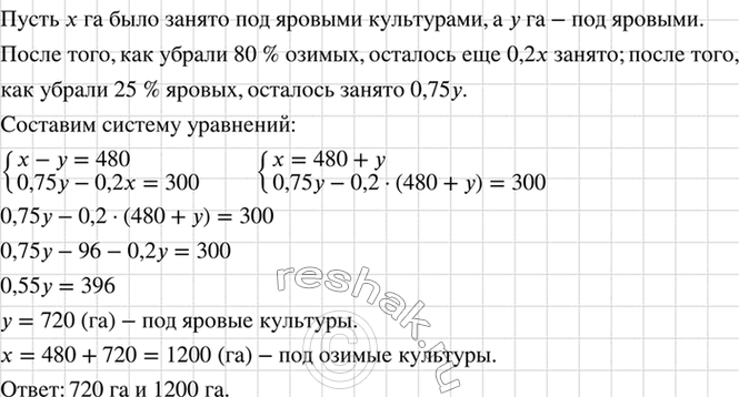 Изображение Под озимыми культурами было занято на 480 га больше, чем под яровыми. После того как убрали 80%...
