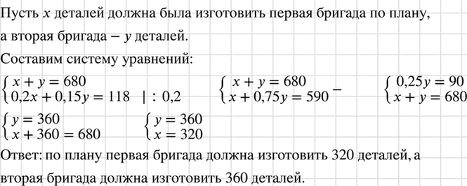 Изображение Две бригады должны были по плану изготовить за месяц 680 деталей. Первая бригада...