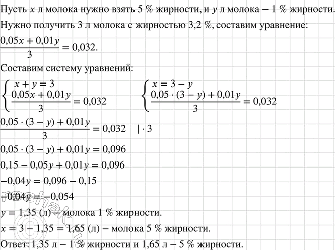 Изображение Имеется молоко 5% жирности и 1% жирности. Сколько молока каждого вида надо взять, чтобы...