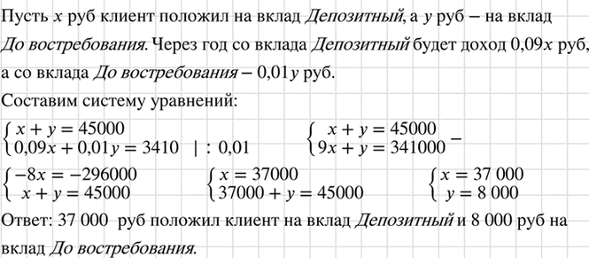 Изображение Имеющиеся 45 000 р. клиент банка разделил на две части. Одну из них он положил на вклад...